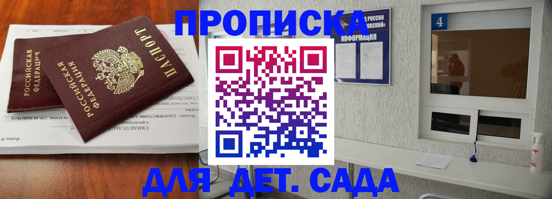 регистрация для дет. сада в Старой Купавне