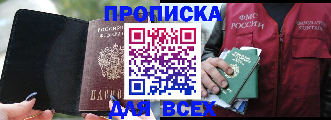 прописка штамп в Старой Купавне