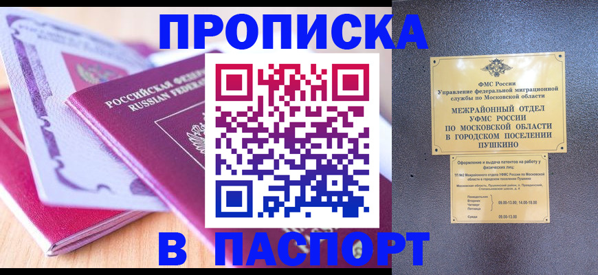 прописка законно в Старой Купавне