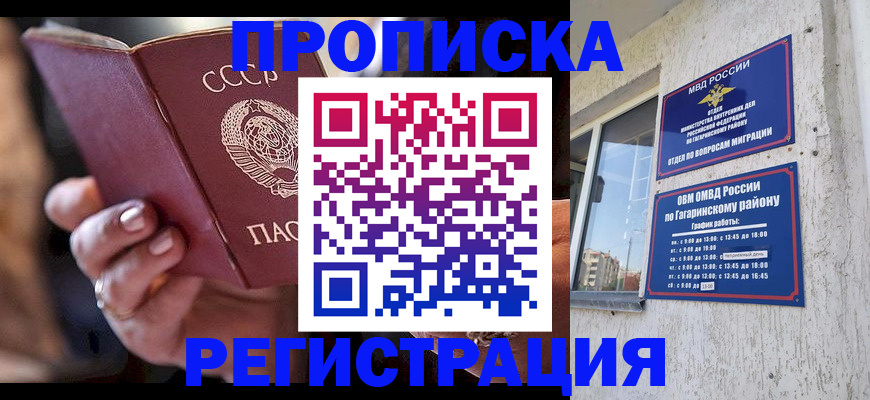 прописка гарантия в Старой Купавне