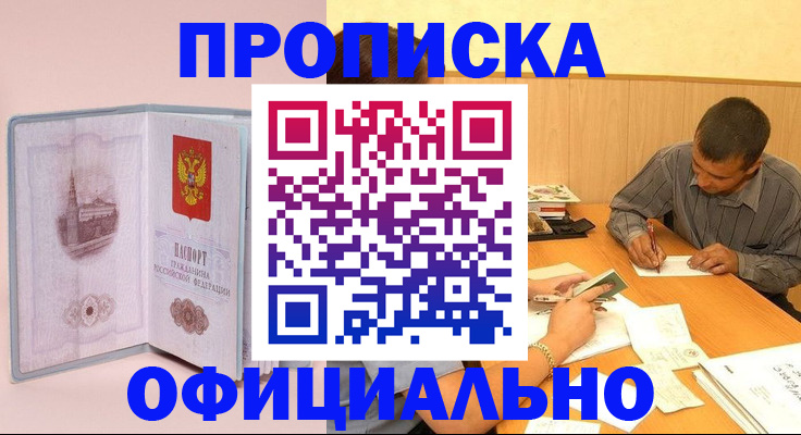 прописка паспорт в Старой Купавне