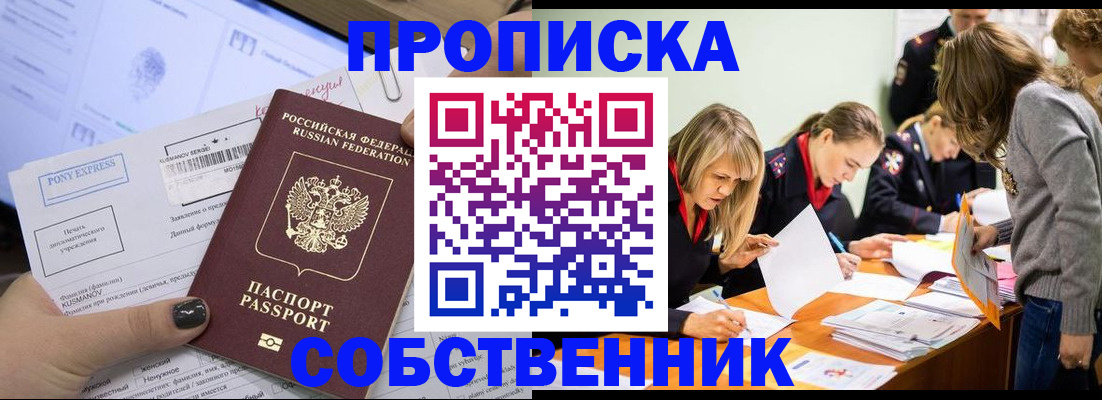 прописка поиск в Старой Купавне