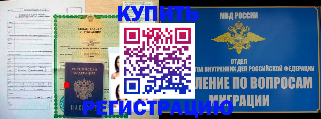 прописка паспорт в Старой Купавне